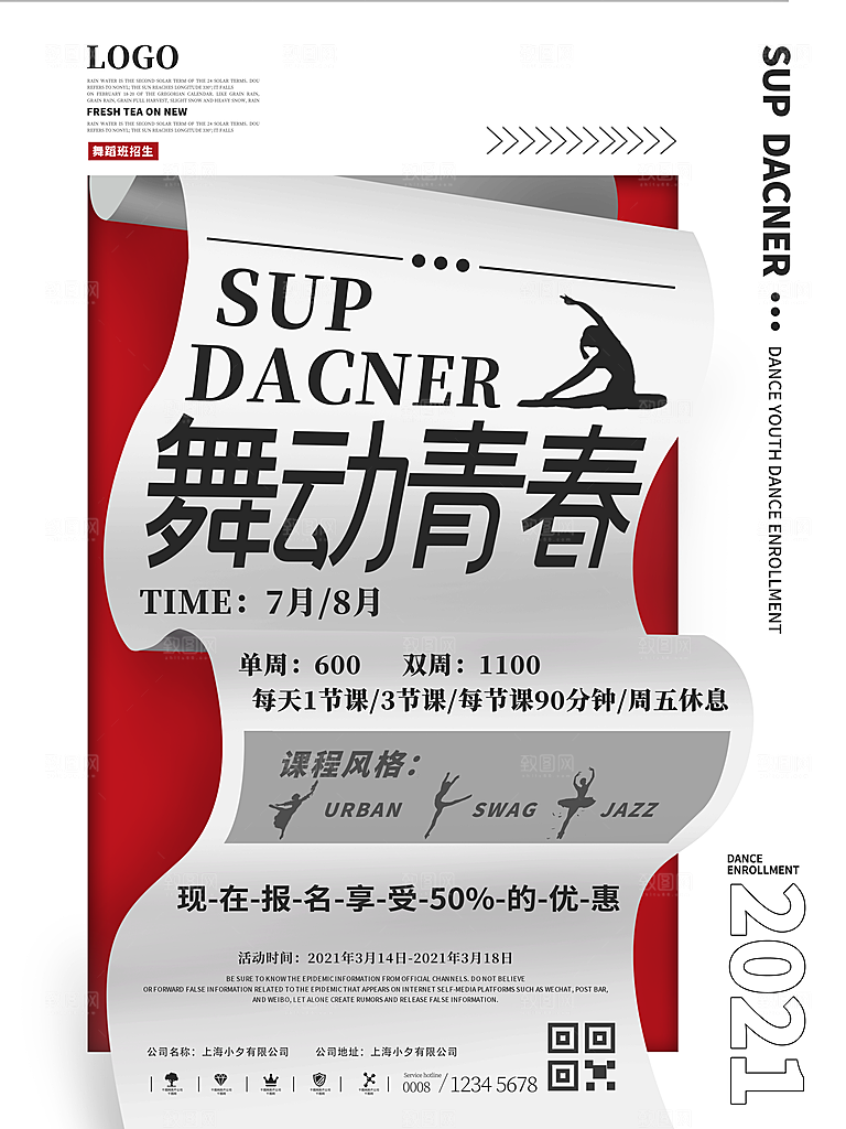 培训机构艺考暑假班招生海报