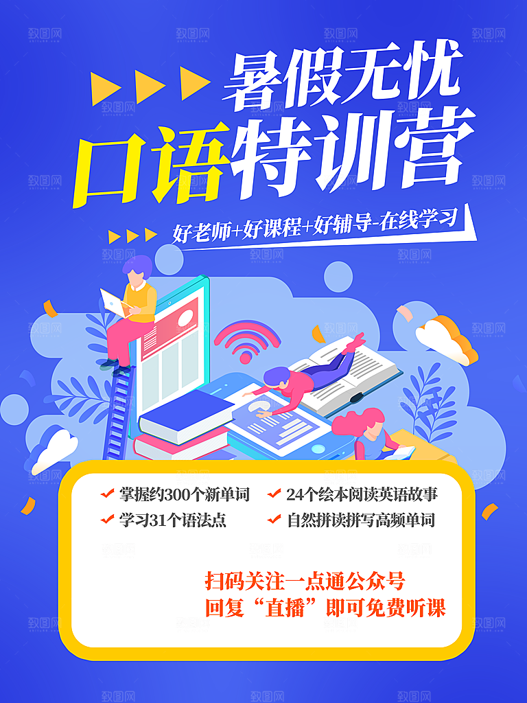 培训机构艺考暑假班招生海报