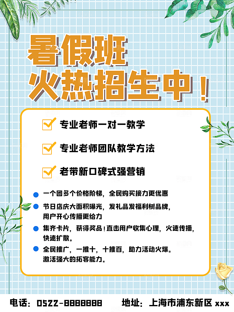 培训机构艺考暑假班招生海报