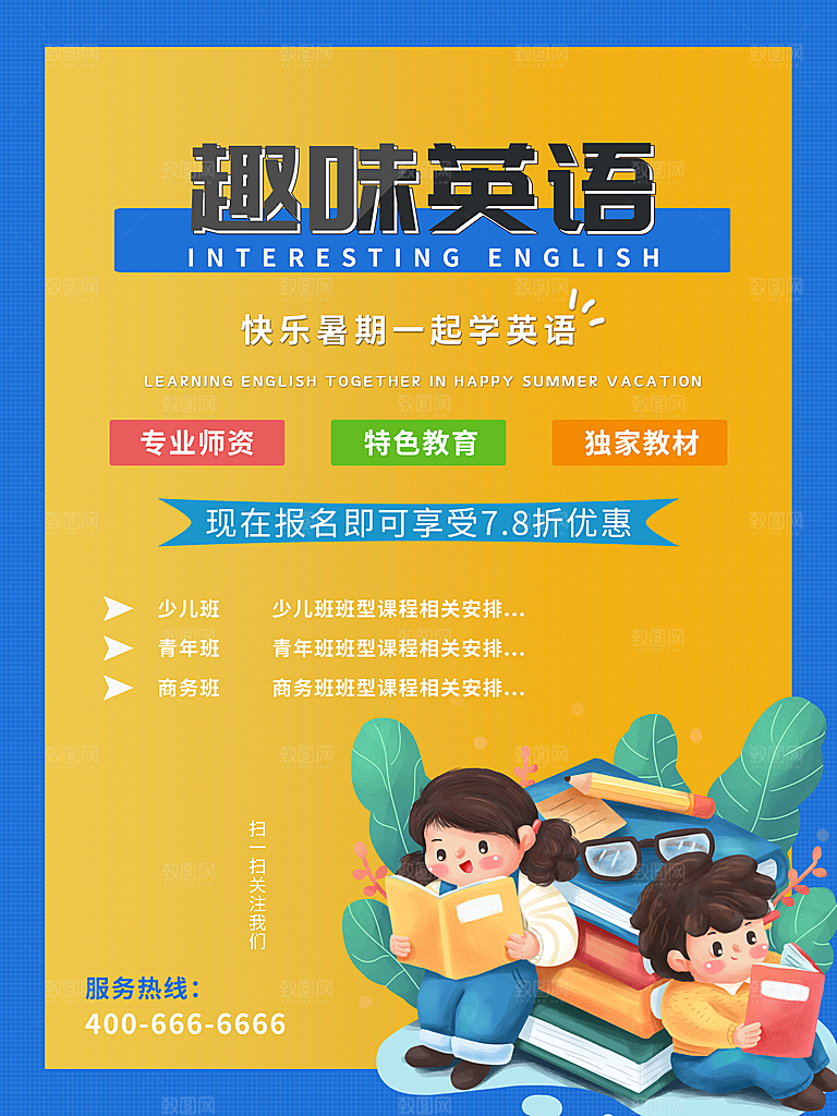 辅导班招生培训创意宣传海报