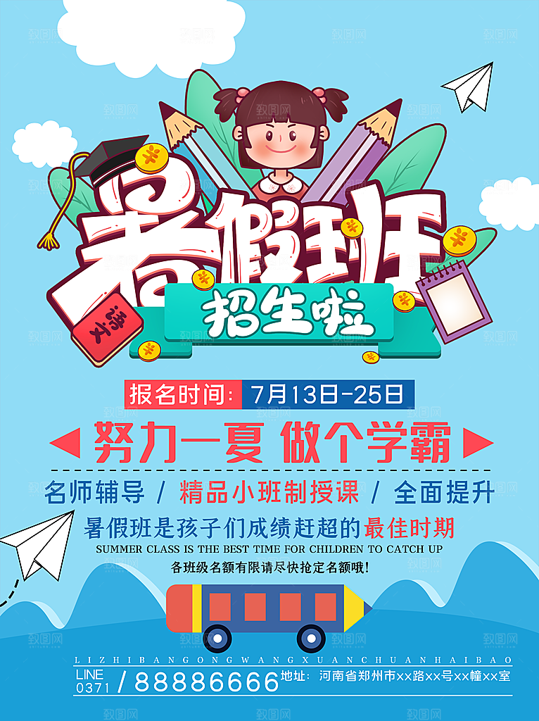 辅导班招生培训创意宣传海报