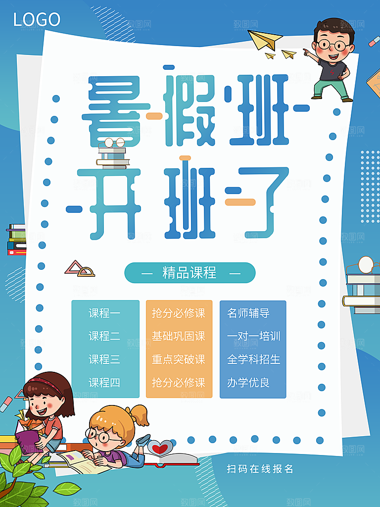辅导班招生培训创意宣传海报