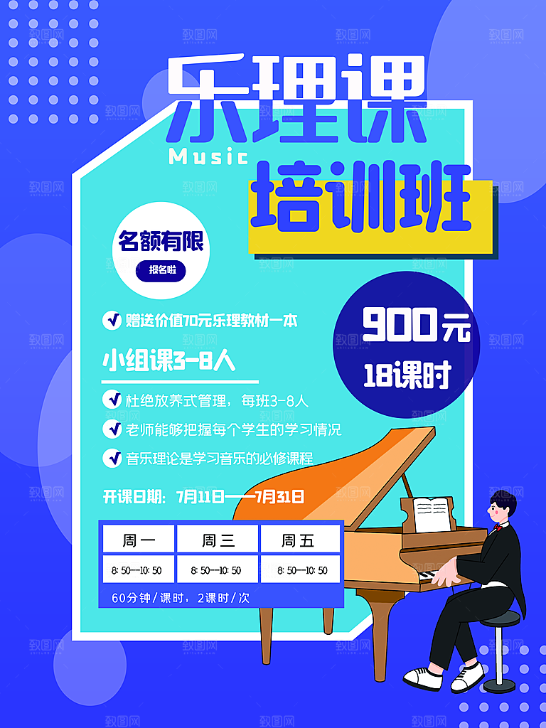 辅导班招生培训创意宣传海报