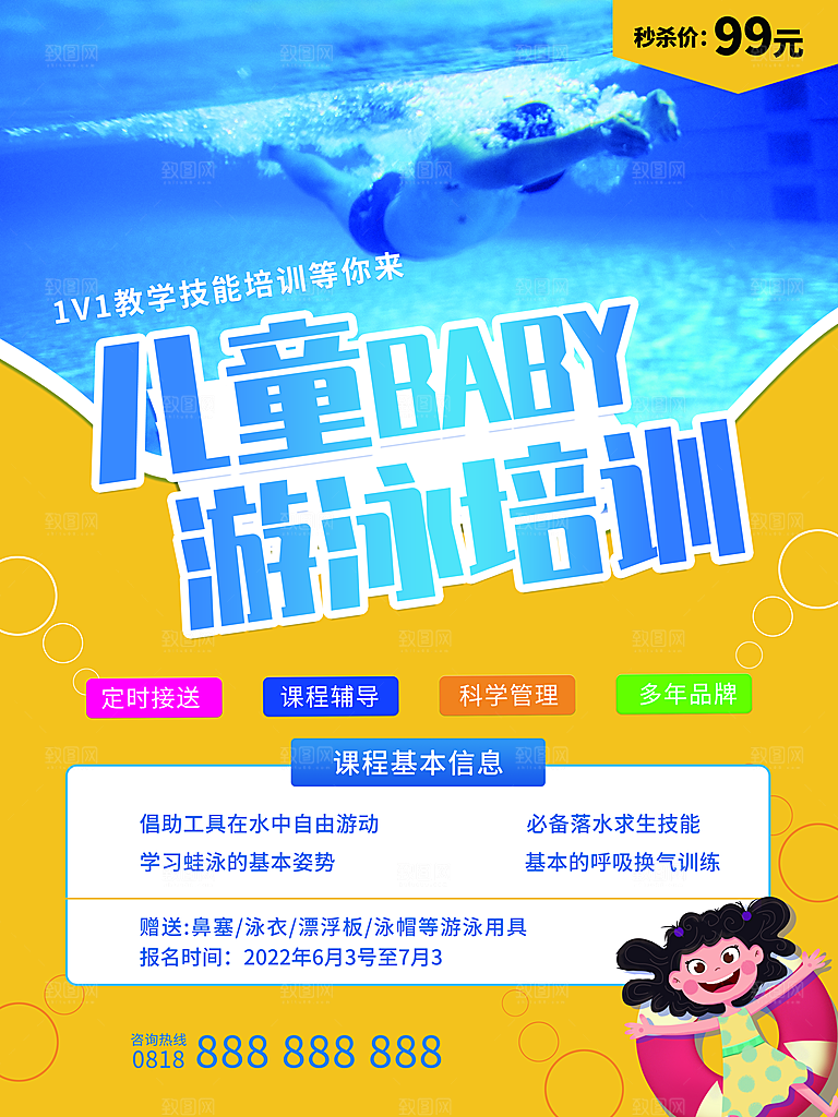 辅导班招生培训创意宣传海报
