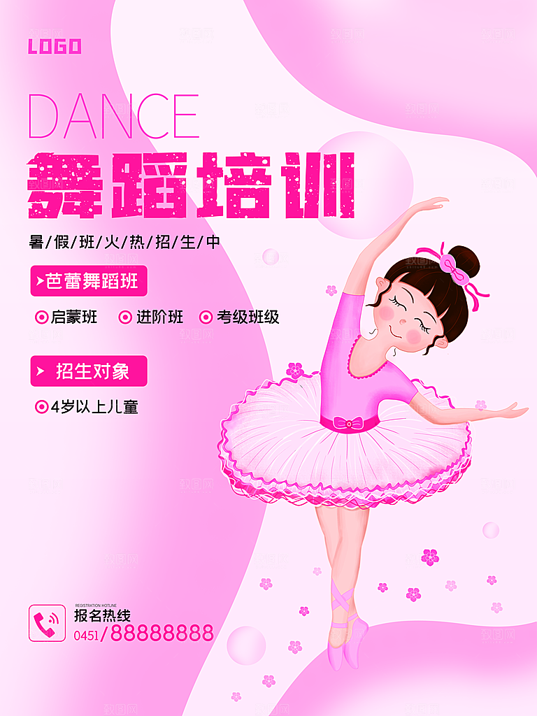 辅导班招生培训创意宣传海报