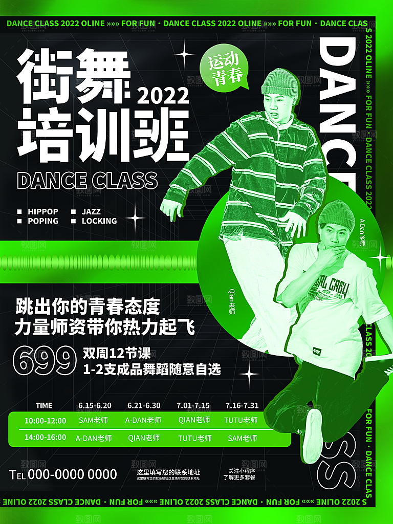 辅导班招生培训创意宣传海报
