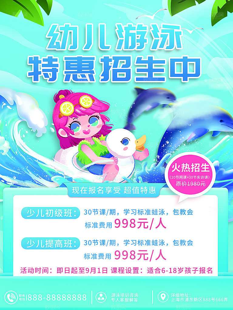辅导班招生培训创意宣传海报
