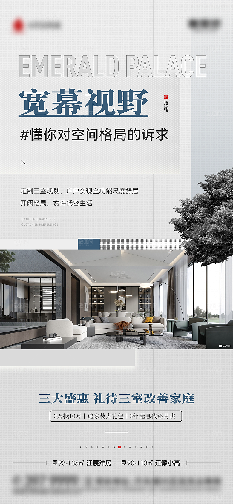 房地产宣传海报设计素材