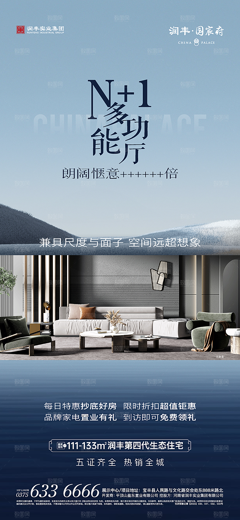 房地产宣传海报设计素材