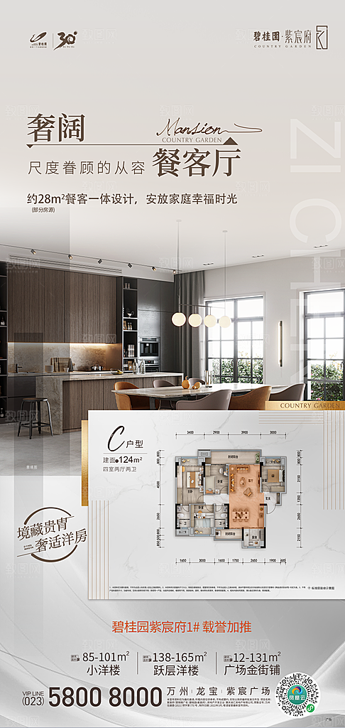 房地产宣传海报设计素材