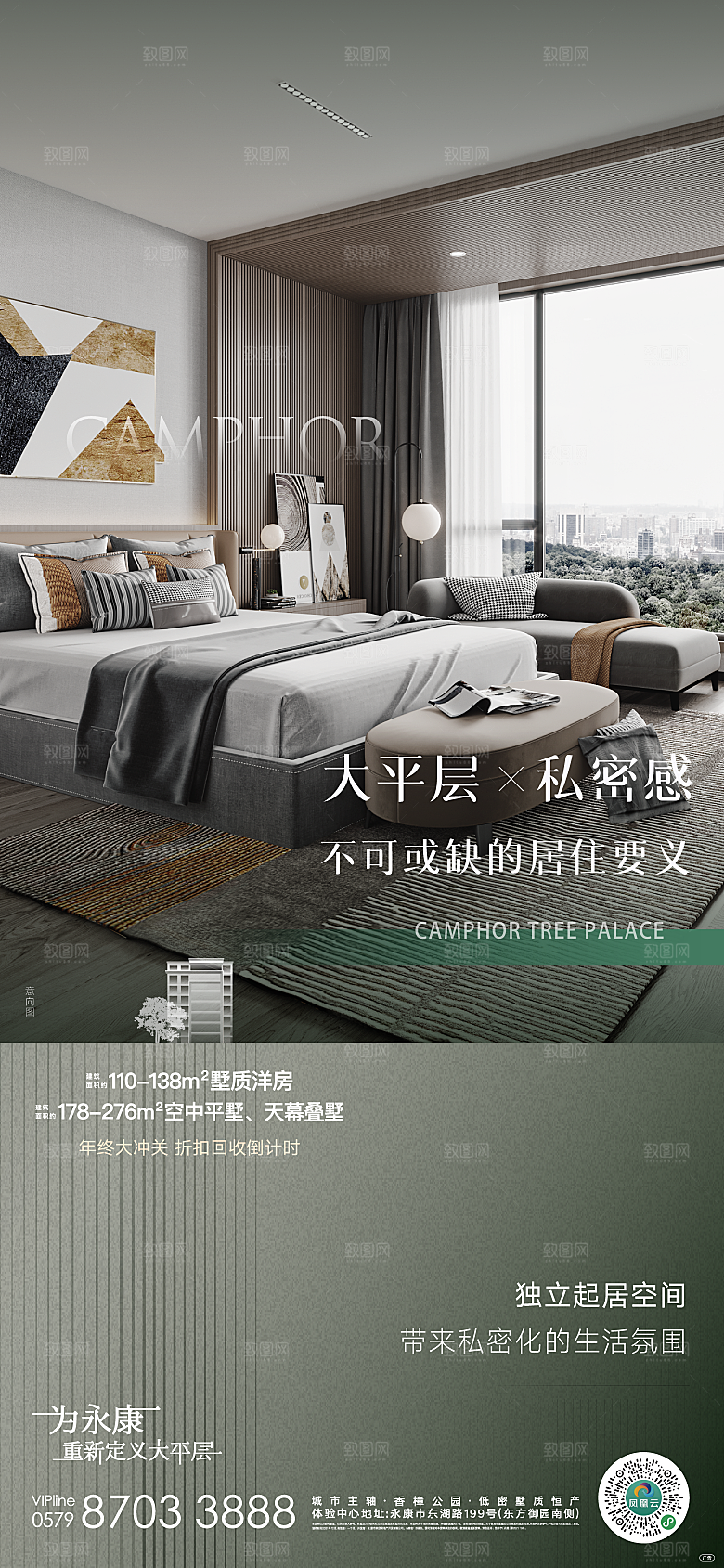 房地产宣传海报广告设计素材