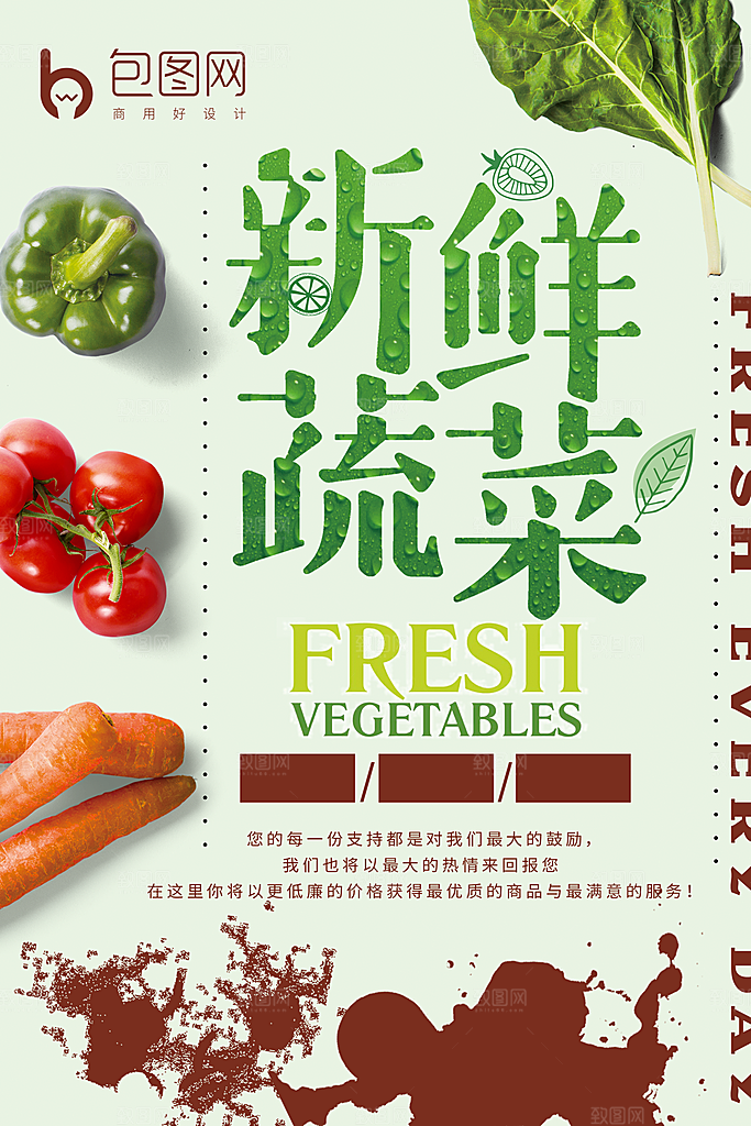 果蔬店蔬菜店宣传海报广告设计素材