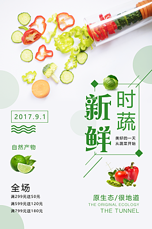 果蔬店蔬菜店宣传海报广告设计素材