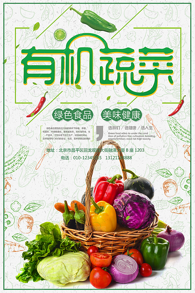 果蔬店蔬菜店宣传海报广告设计素材