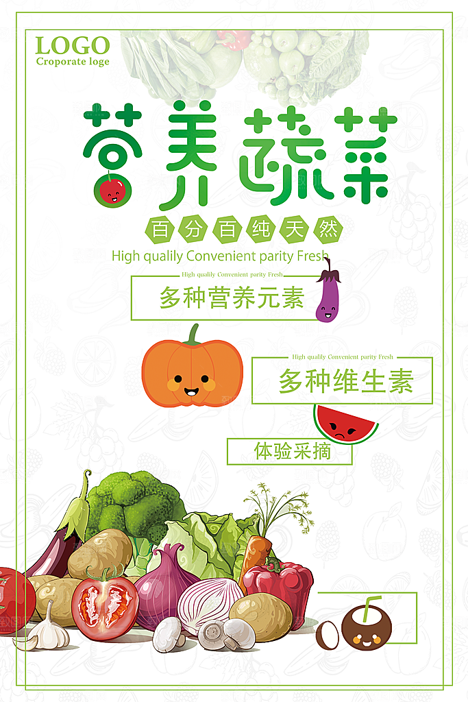 果蔬店蔬菜店宣传海报广告设计素材