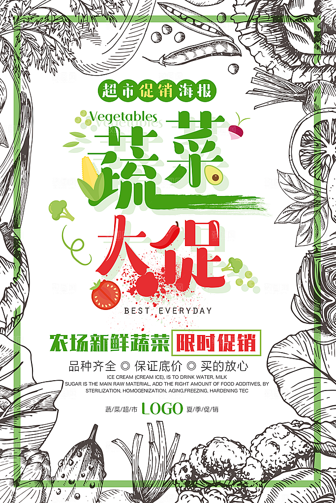 果蔬店蔬菜店宣传海报广告设计