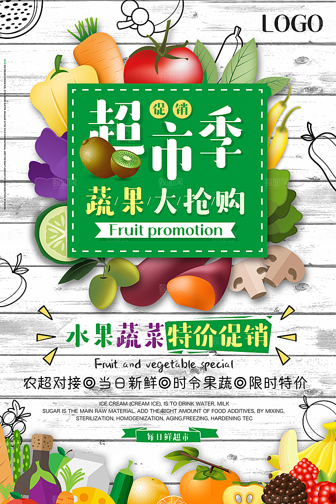 果蔬店蔬菜店宣传海报广告设计