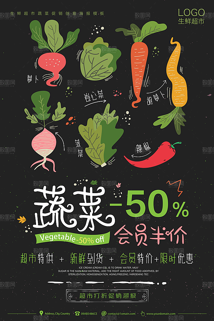 果蔬店蔬菜店宣传海报广告设计