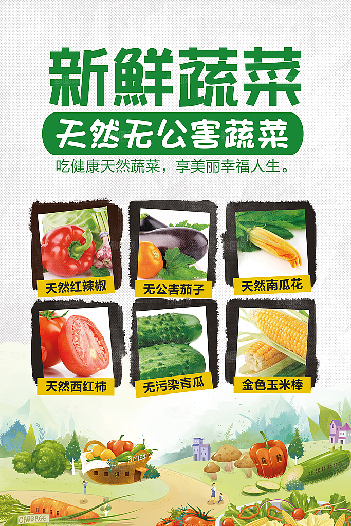 果蔬店蔬菜店宣传海报广告设计