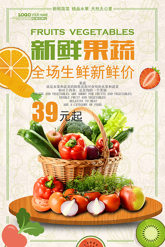 果蔬店蔬菜店宣传海报广告设计