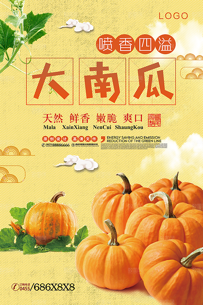 果蔬店蔬菜店宣传海报广告设计素材