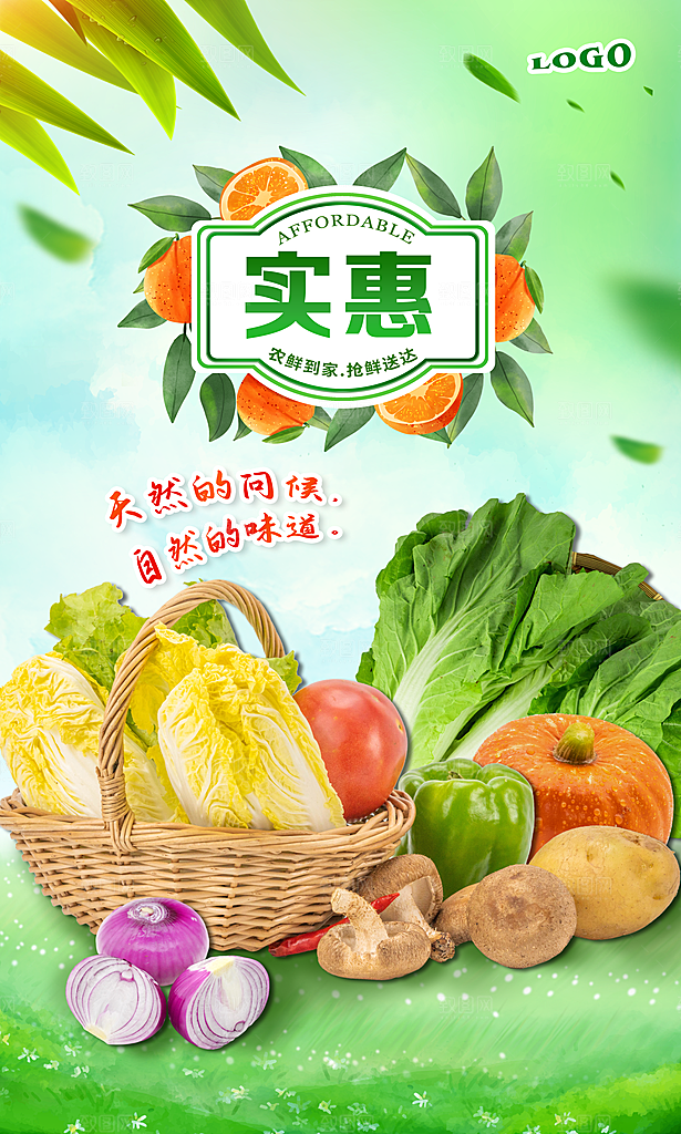 果蔬店蔬菜店宣传海报广告设计素材