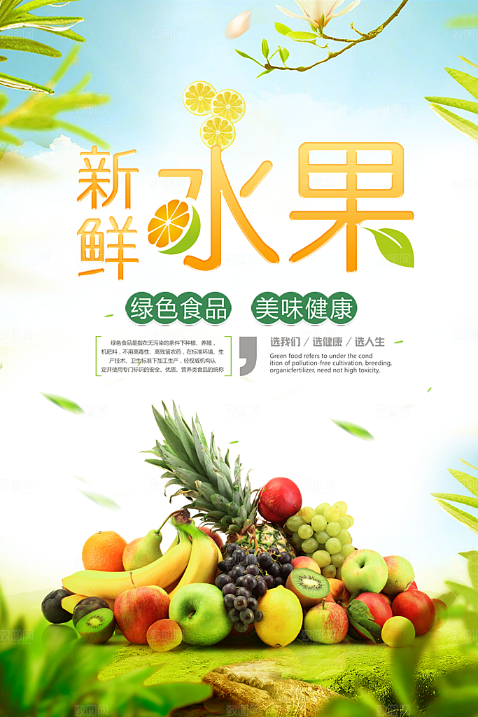 果蔬店蔬菜店宣传海报广告设计素材