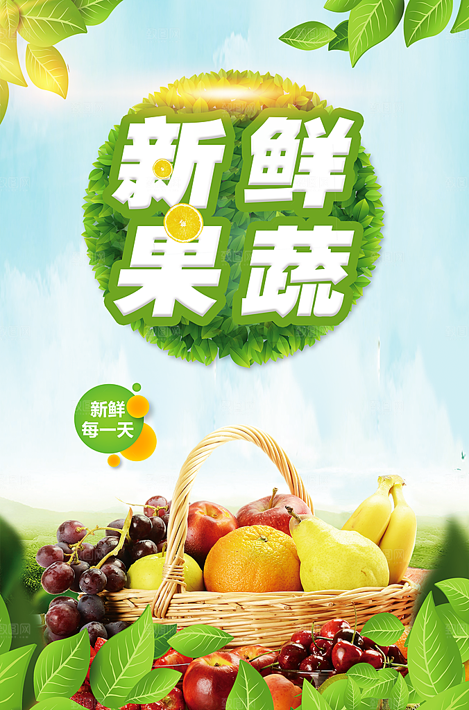 果蔬店蔬菜店宣传海报广告设计素材