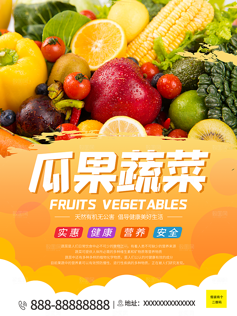 果蔬店蔬菜店宣传海报广告设计素材