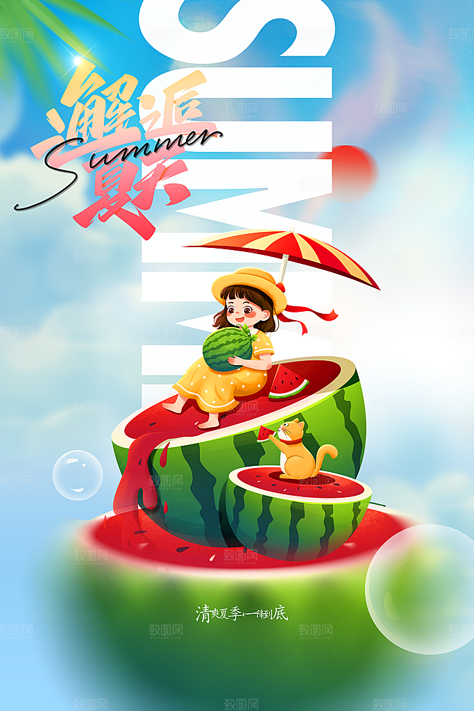 你好夏天日常活动海报