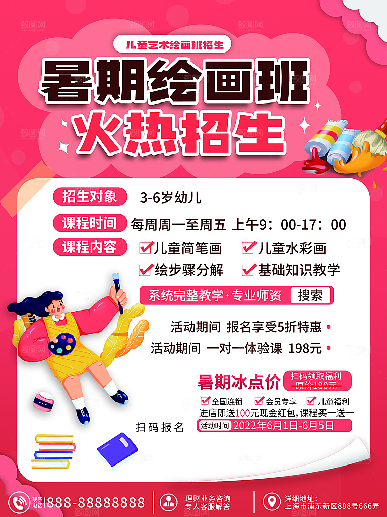 辅导班招生培训创意宣传海报