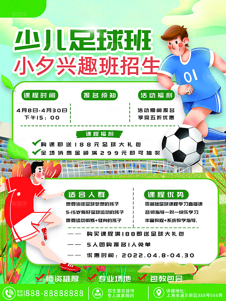 辅导班招生培训创意宣传海报