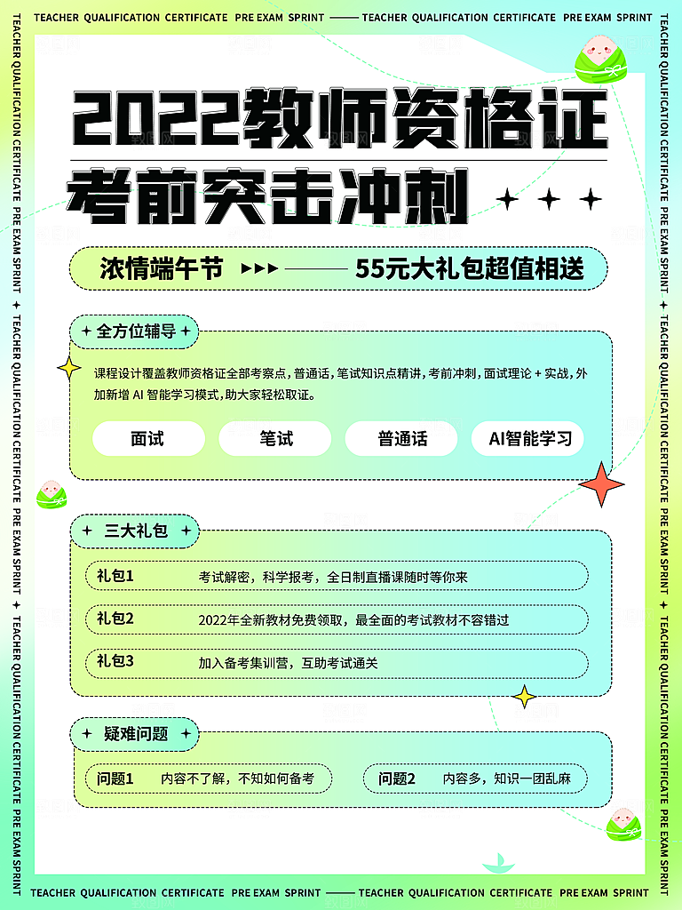 辅导班招生培训创意宣传海报