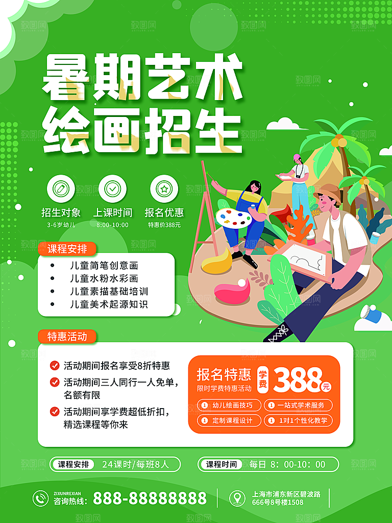 辅导班招生培训创意宣传海报