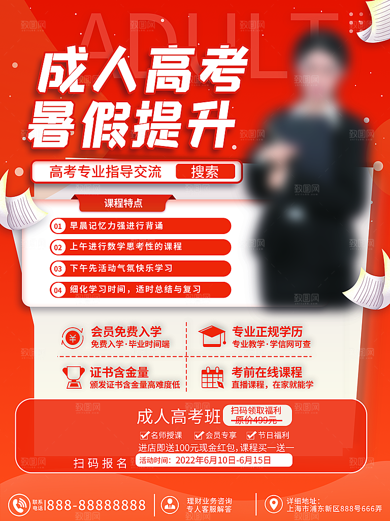 辅导班招生培训创意宣传海报
