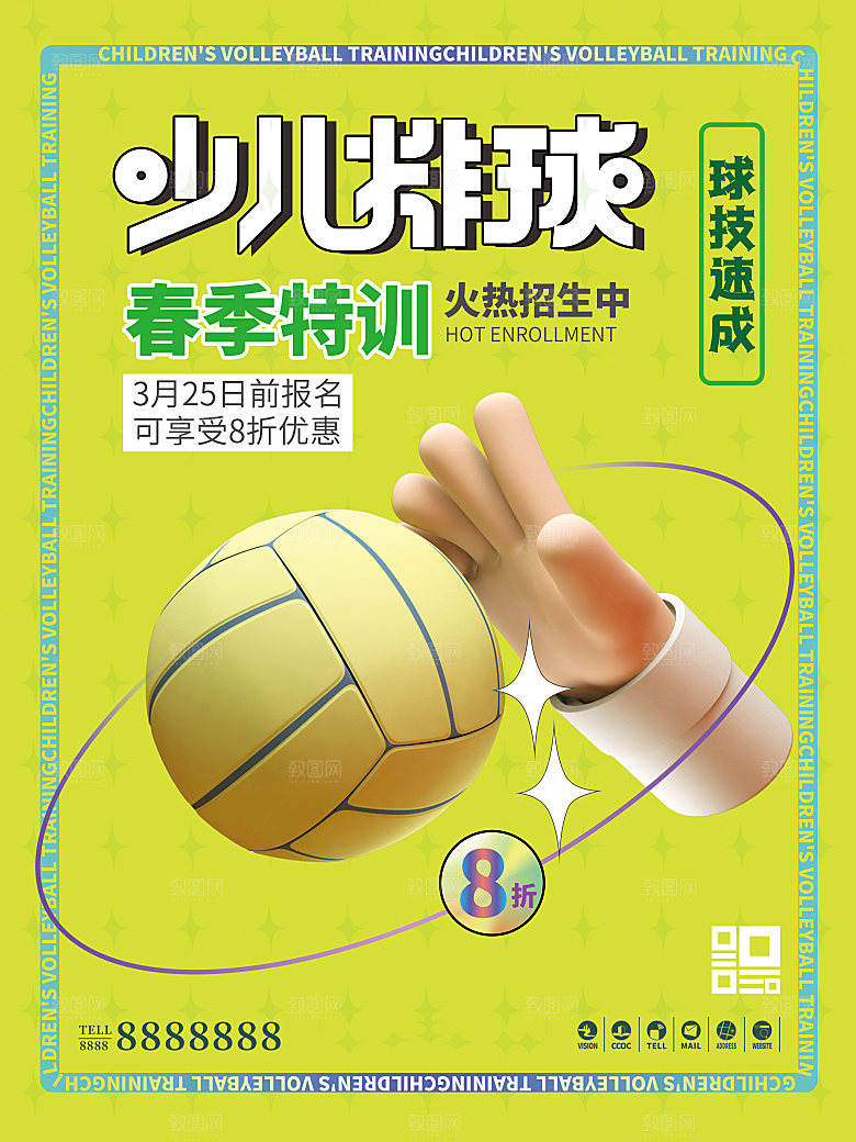 辅导班招生培训创意宣传海报