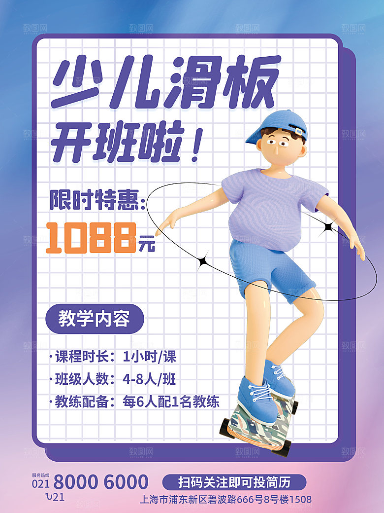 辅导班招生培训创意宣传海报