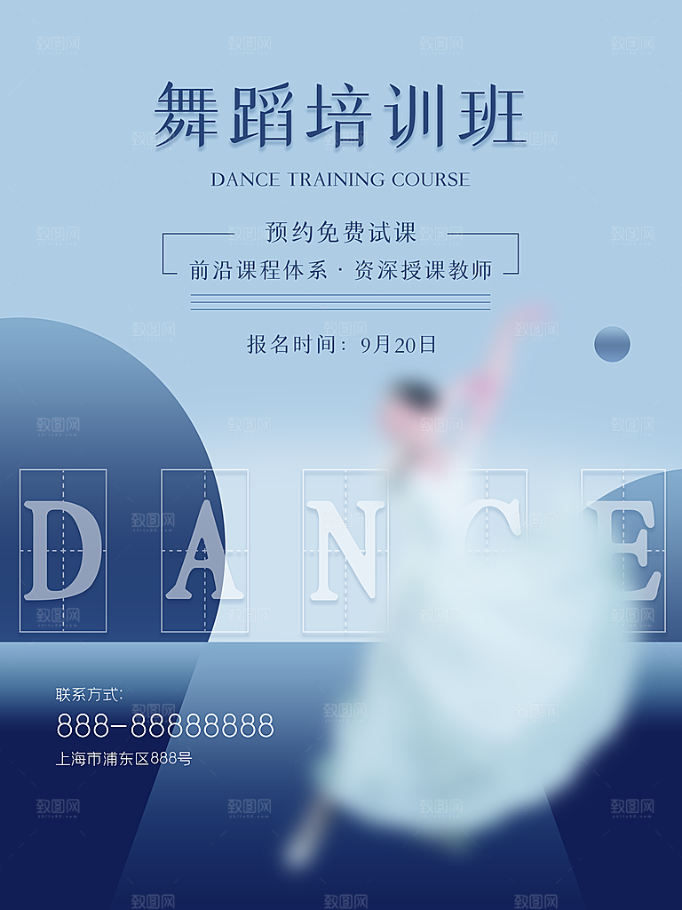 培训机构艺考暑假班招生海报