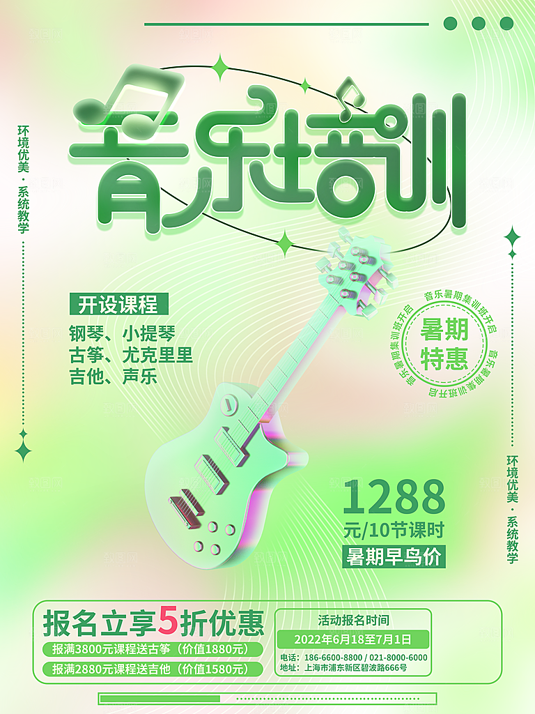 培训机构艺考暑假班招生海报