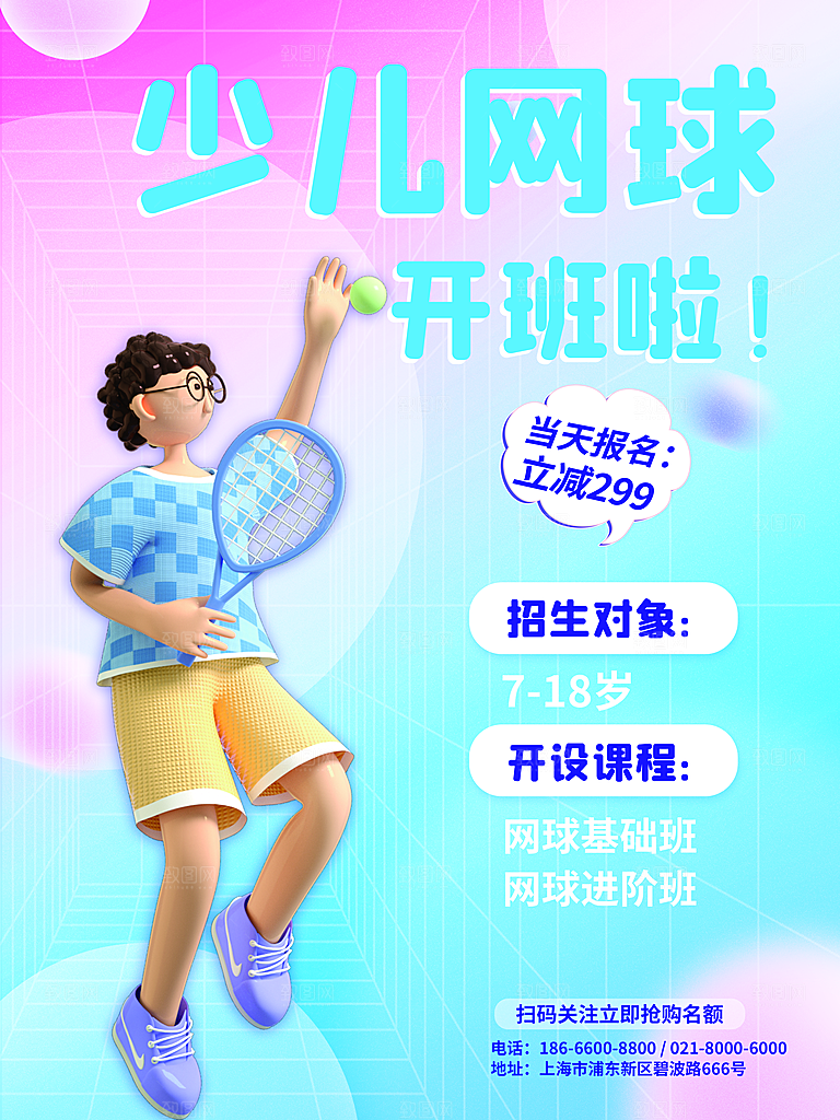 培训机构艺考暑假班招生海报