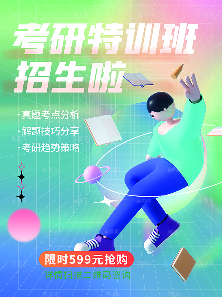 培训机构艺考暑假班招生海报