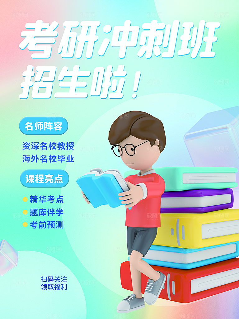 培训机构艺考暑假班招生海报