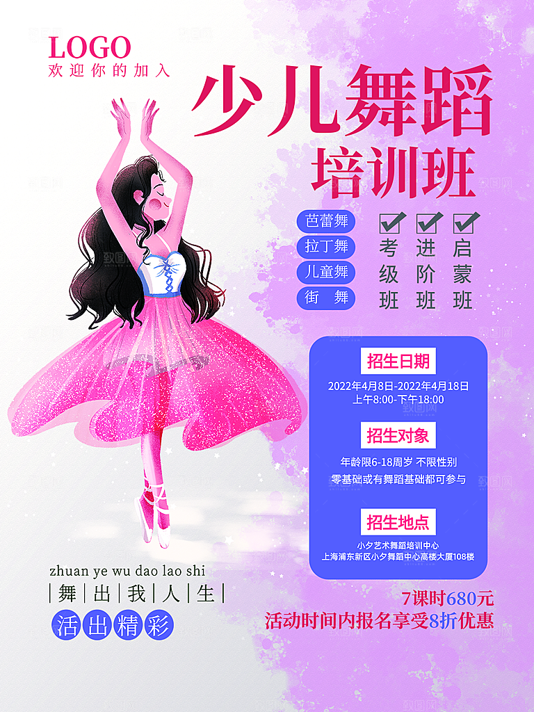 培训机构艺考暑假班招生海报