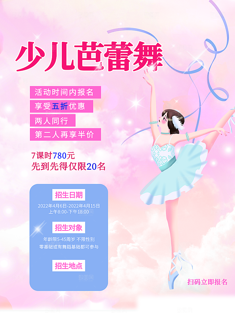 培训机构艺考暑假班招生海报