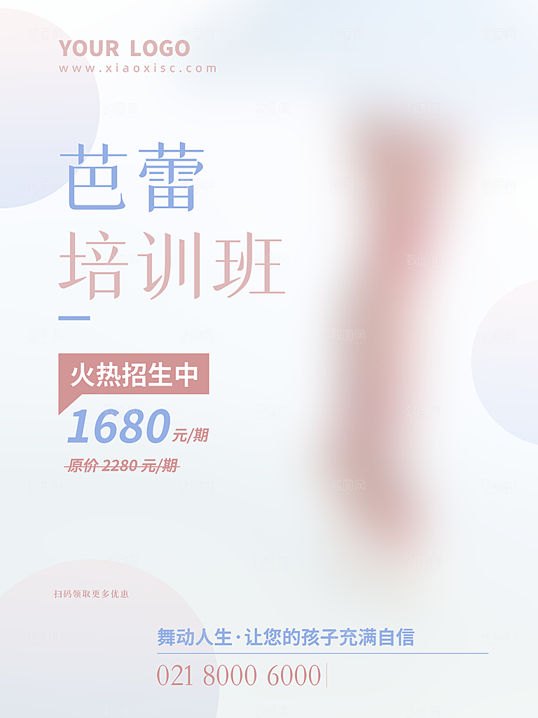 培训机构艺考暑假班招生海报