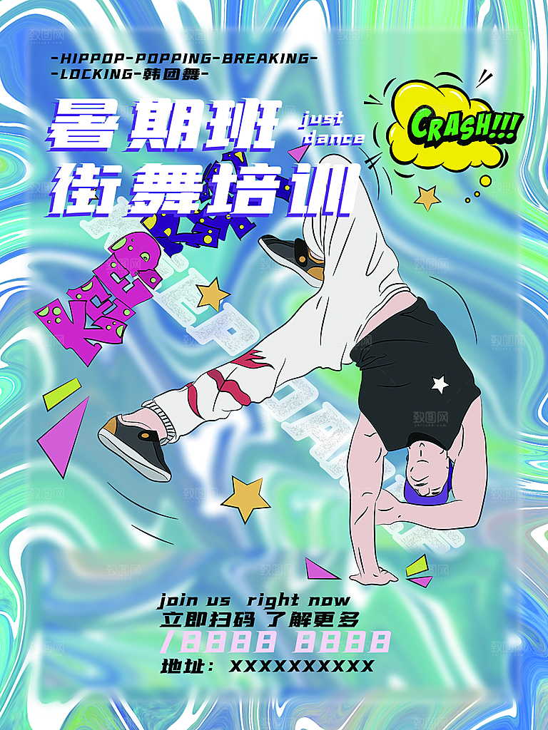 培训机构艺考暑假班招生海报