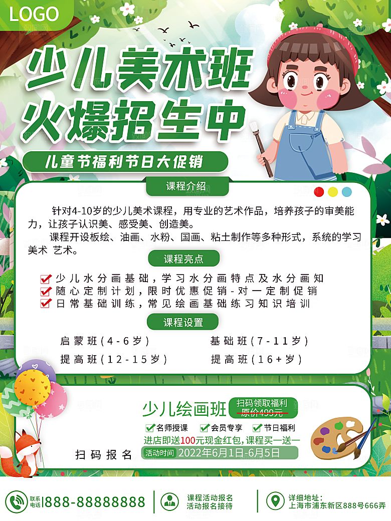 培训机构艺考暑假班招生海报