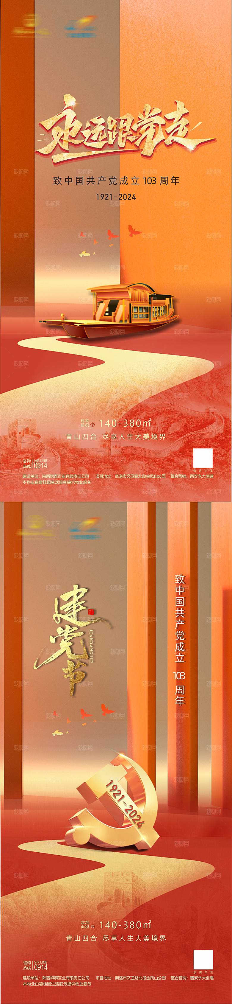 71建党节103周年海报