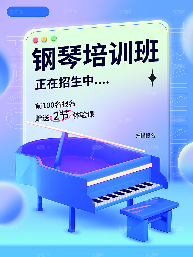辅导班招生培训创意宣传海报