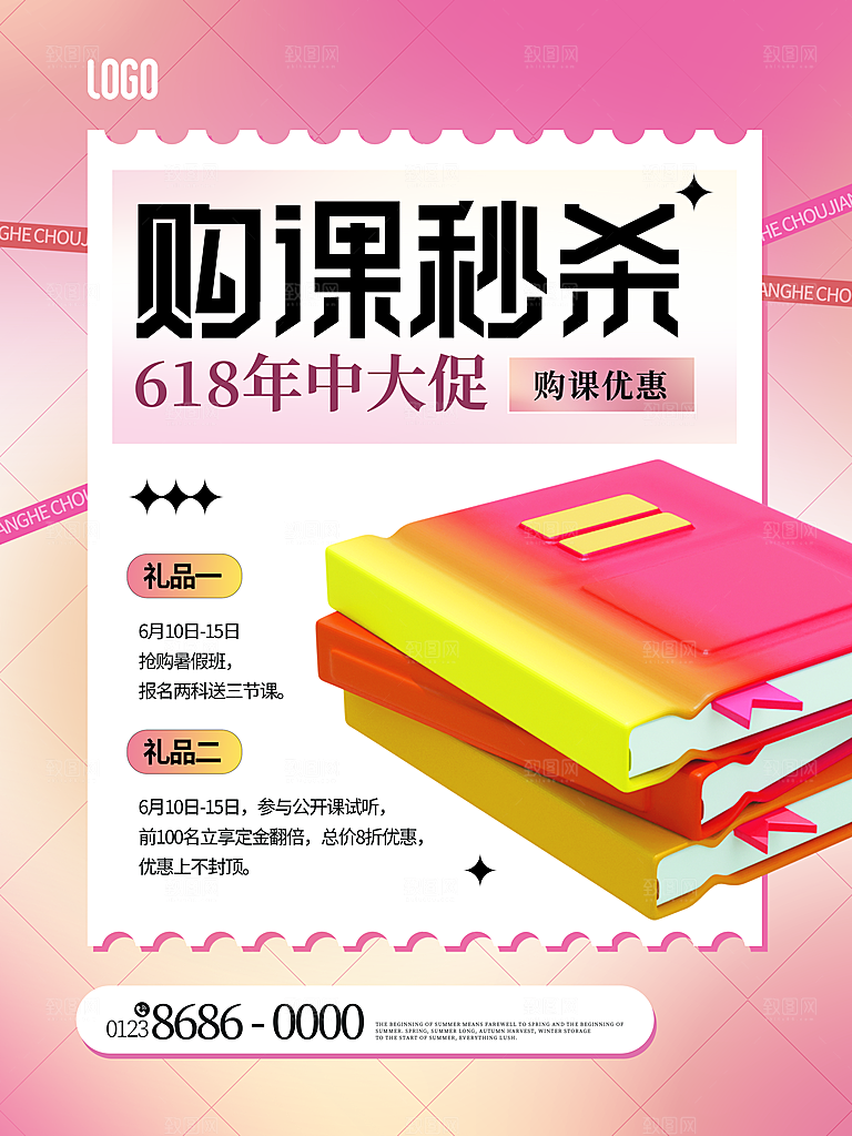 辅导班招生培训创意宣传海报